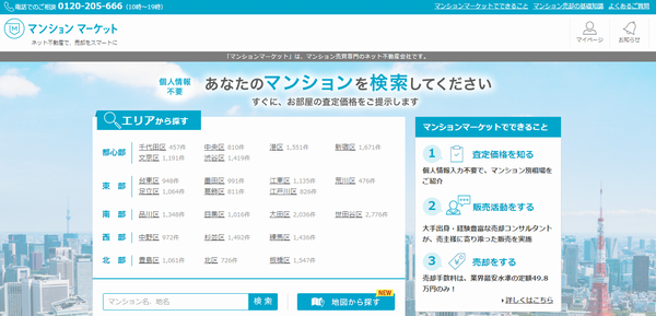 マンションマーケットキャプチャー