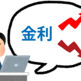 金利の上下で悩む人