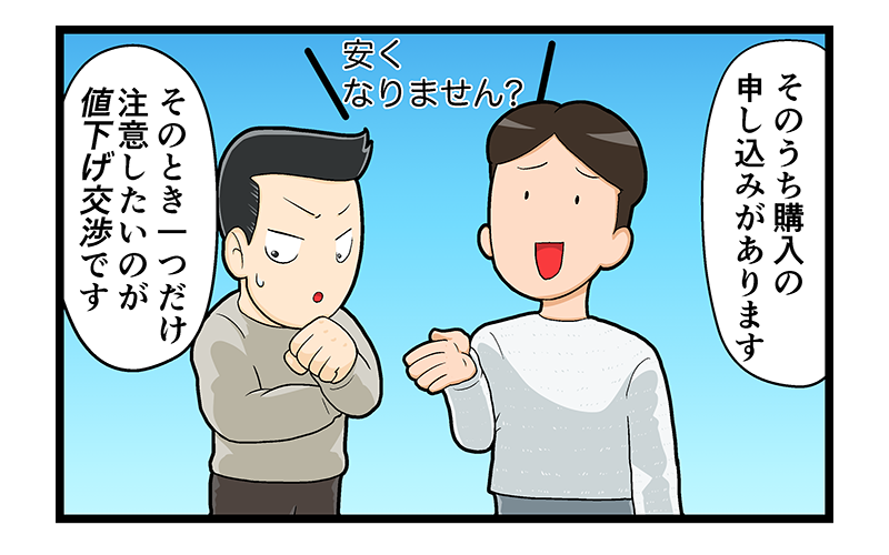 マンション売却講座四コマ漫画第6話1コマ目